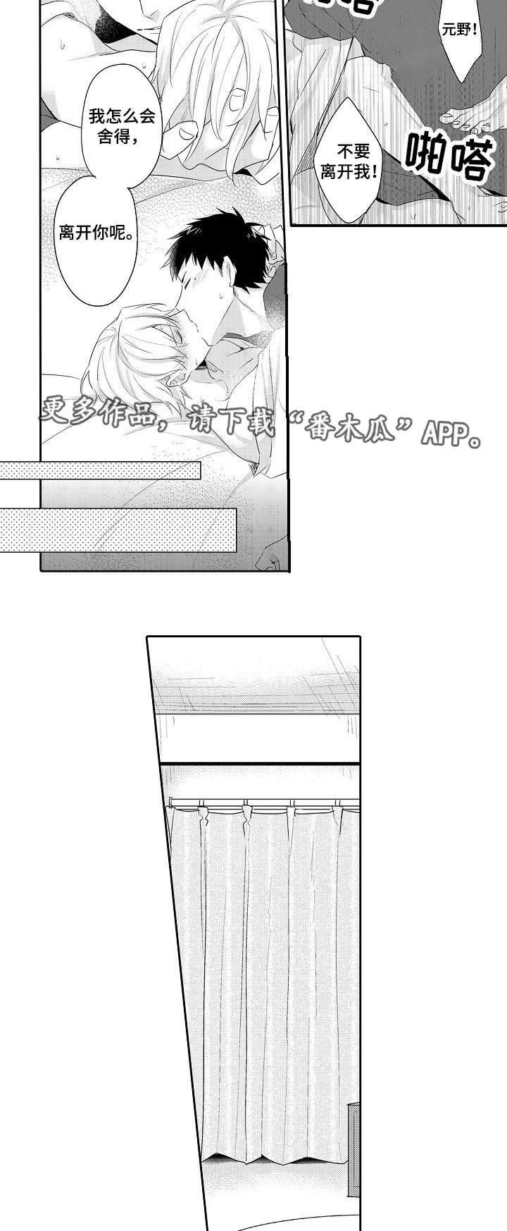 隔壁的怪咖漫画,第20章：同居请求1图