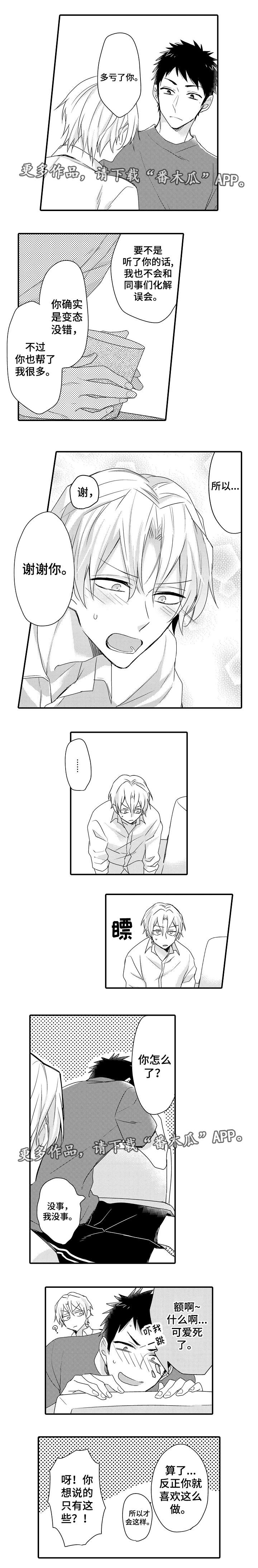 隔壁的怪咖漫画,第16章：抱有期待2图