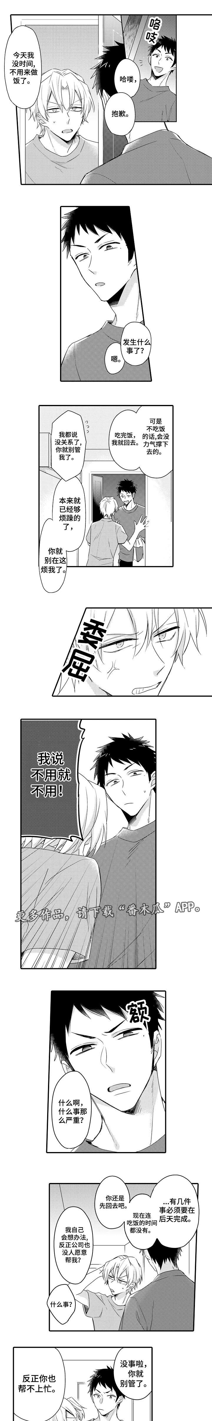 隔壁那个怪书生漫画,第14章：尝试一下3图