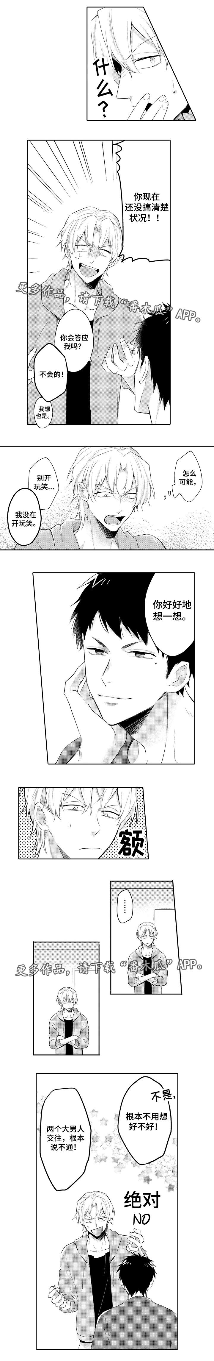 隔壁的怪咖漫画,第17章：告白3图