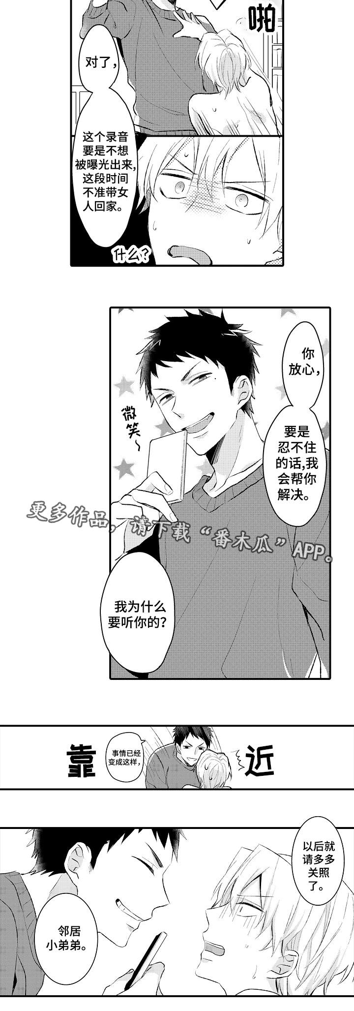 隔壁的怪咖漫画,第4章：多多关照4图