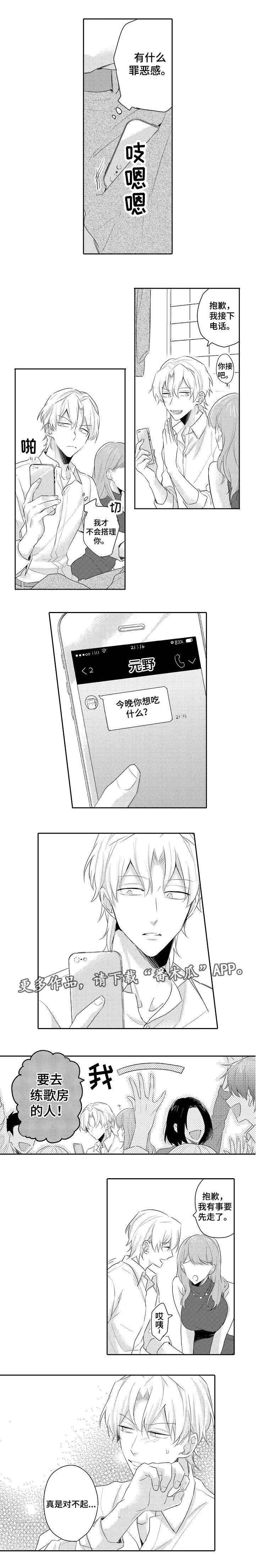 隔壁的怪咖漫画,第18章：女朋友5图