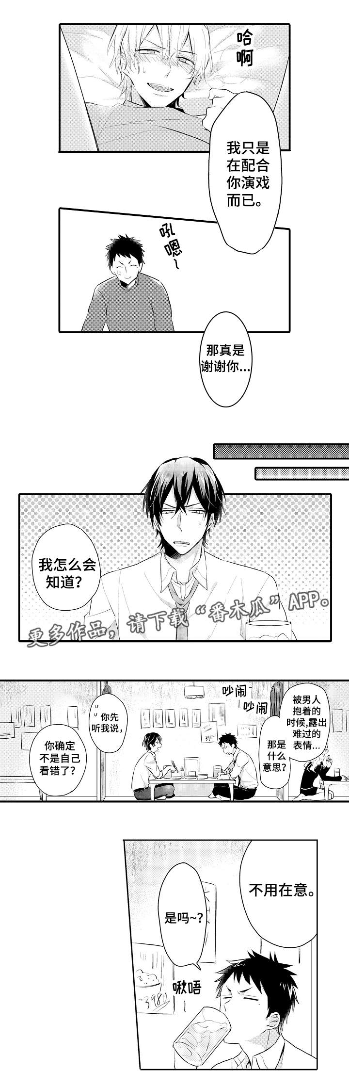 隔壁的怪咖漫画,第5章：配合出演4图