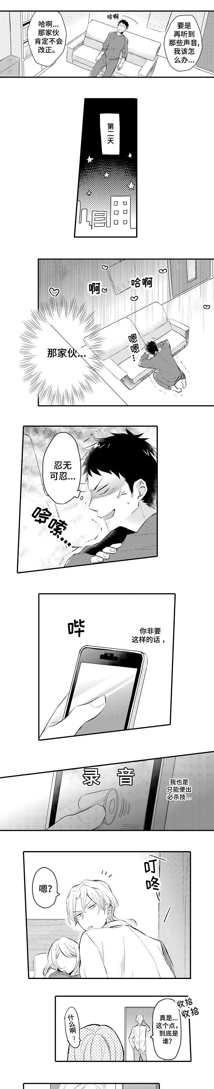 隔壁的怪咖漫画,第2章：忍无可忍3图