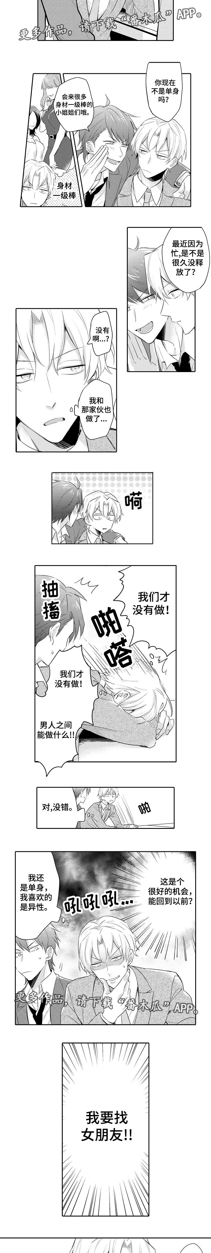 隔壁的怪咖漫画,第18章：女朋友2图