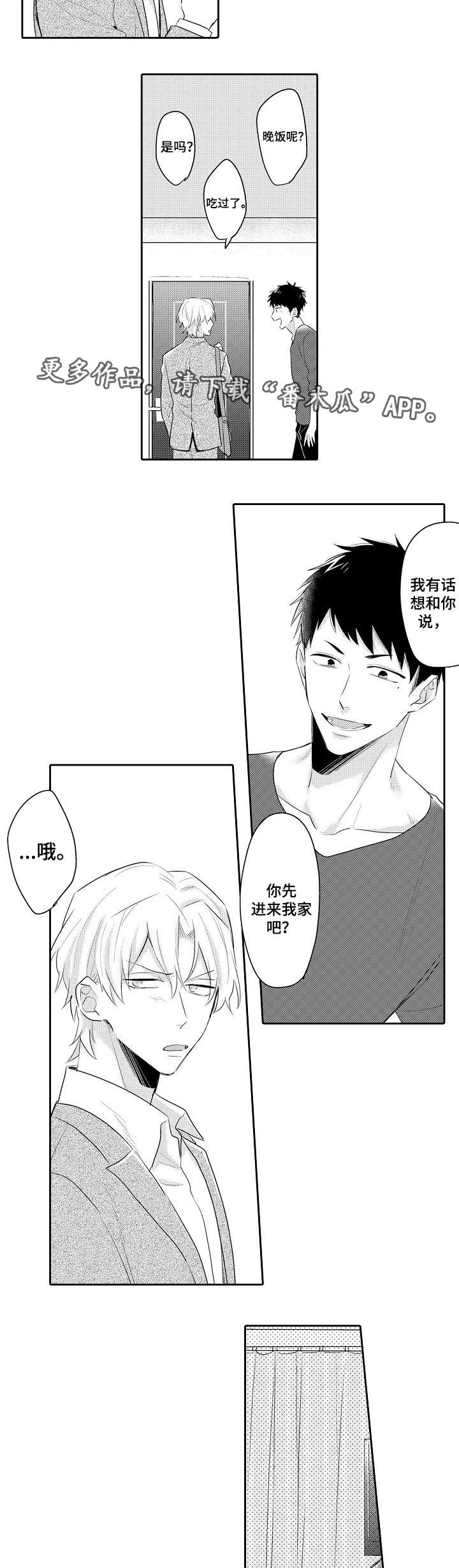 隔壁的怪咖漫画,第19章：我的心意3图