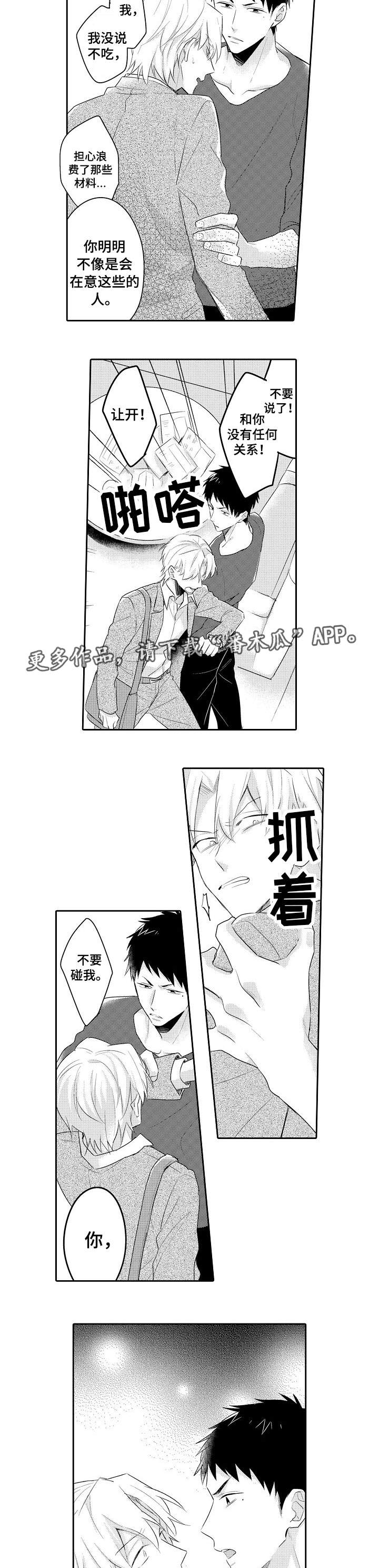 隔壁的怪咖漫画,第19章：我的心意3图