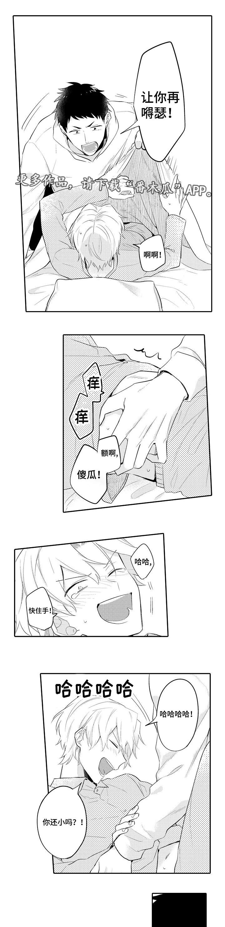 隔壁的怪咖漫画,第21章：偶遇5图