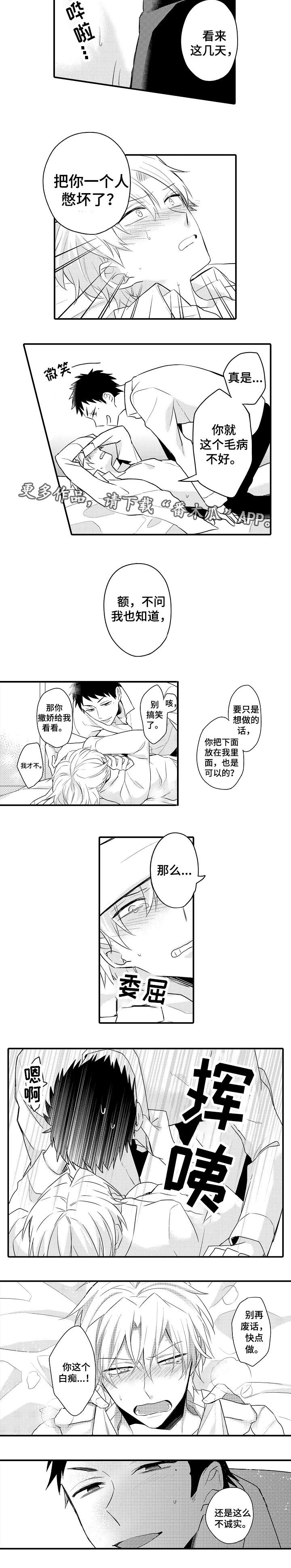 隔壁的怪咖漫画,第12章：删除录音2图