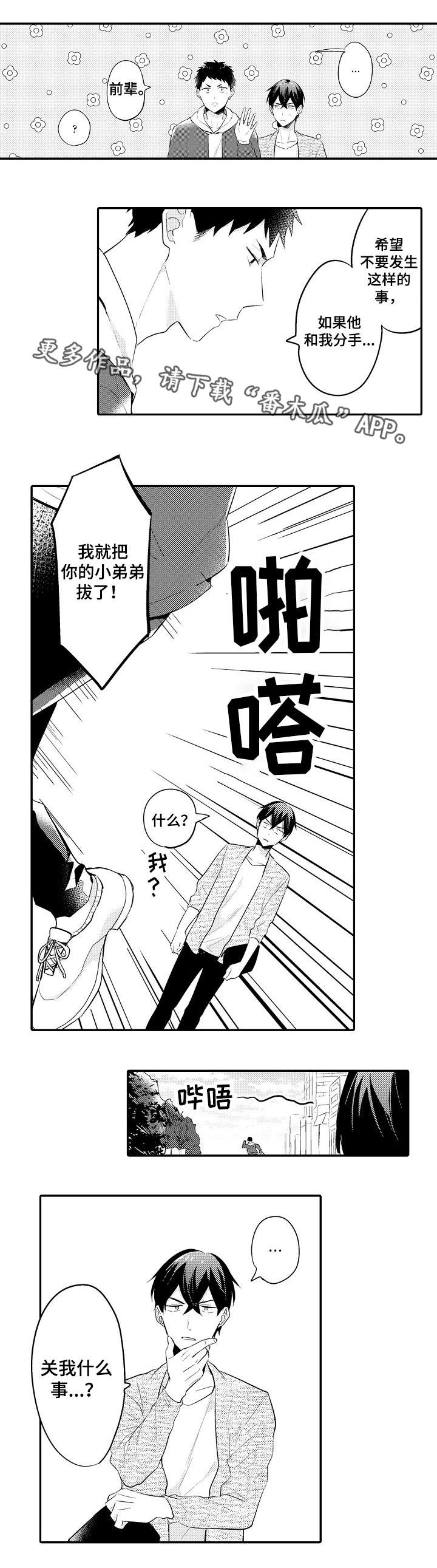 隔壁的怪咖漫画,第22章：生气2图