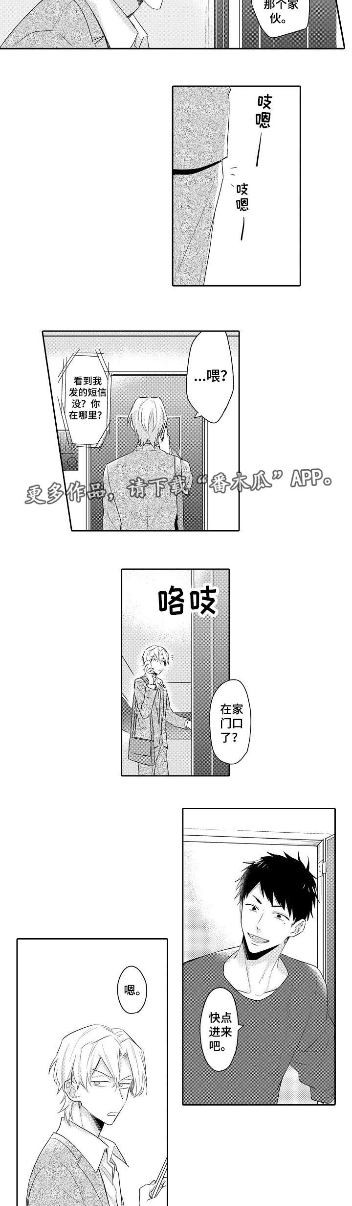 隔壁的怪咖漫画,第19章：我的心意2图