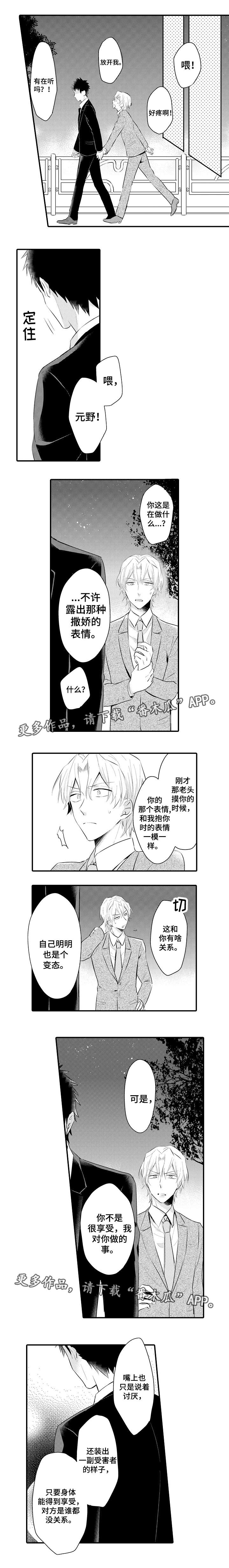 隔壁的怪咖漫画,第6章：出手相助4图