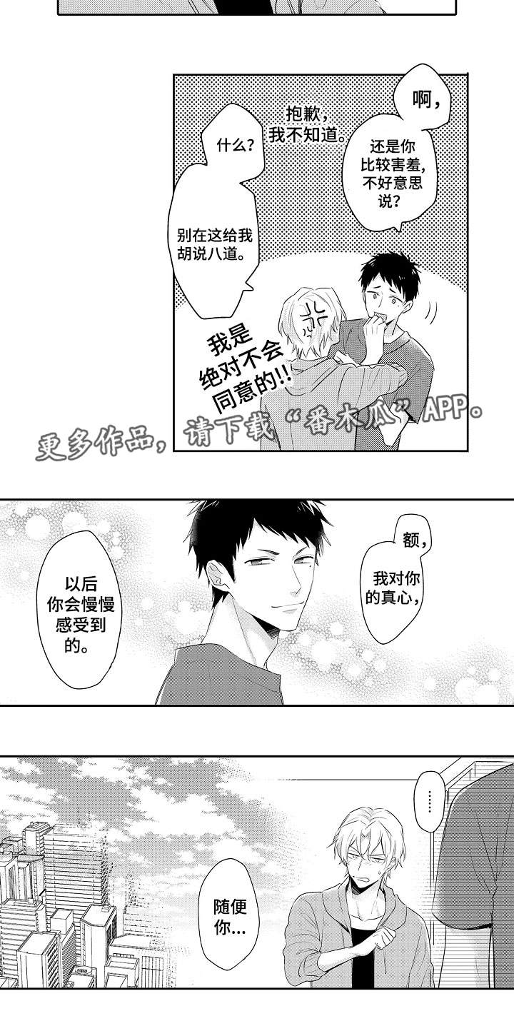 隔壁的怪咖漫画,第17章：告白5图