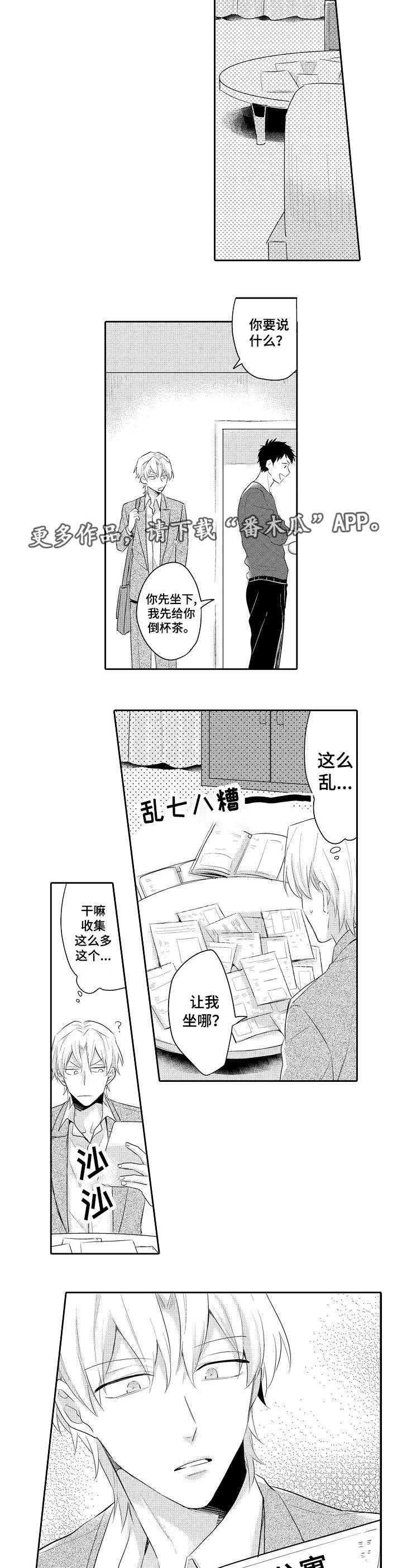隔壁的怪咖漫画,第19章：我的心意4图
