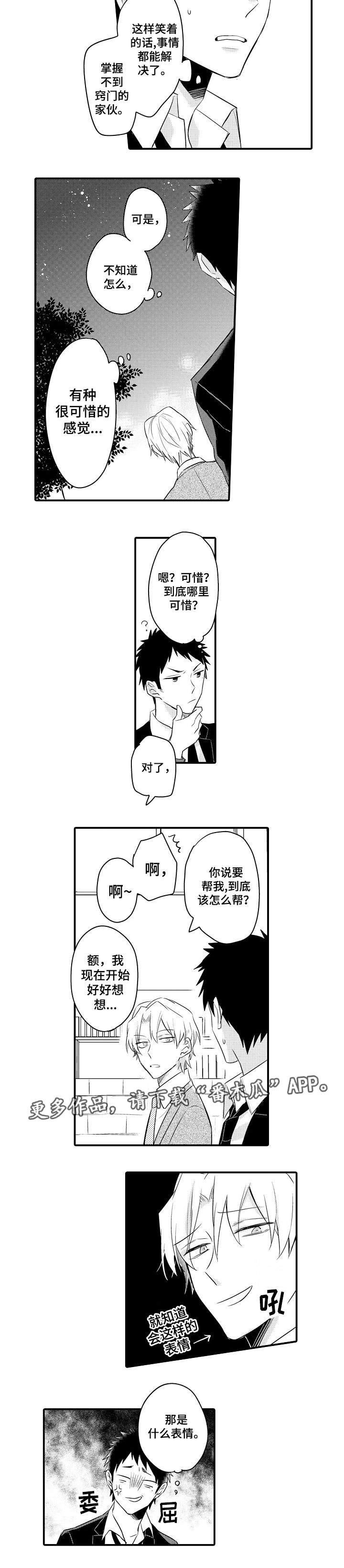 隔壁的怪咖漫画,第7章：生理依恋1图