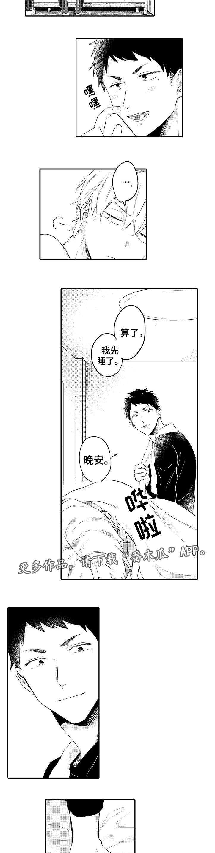 隔壁的怪咖漫画,第24章：终章1图