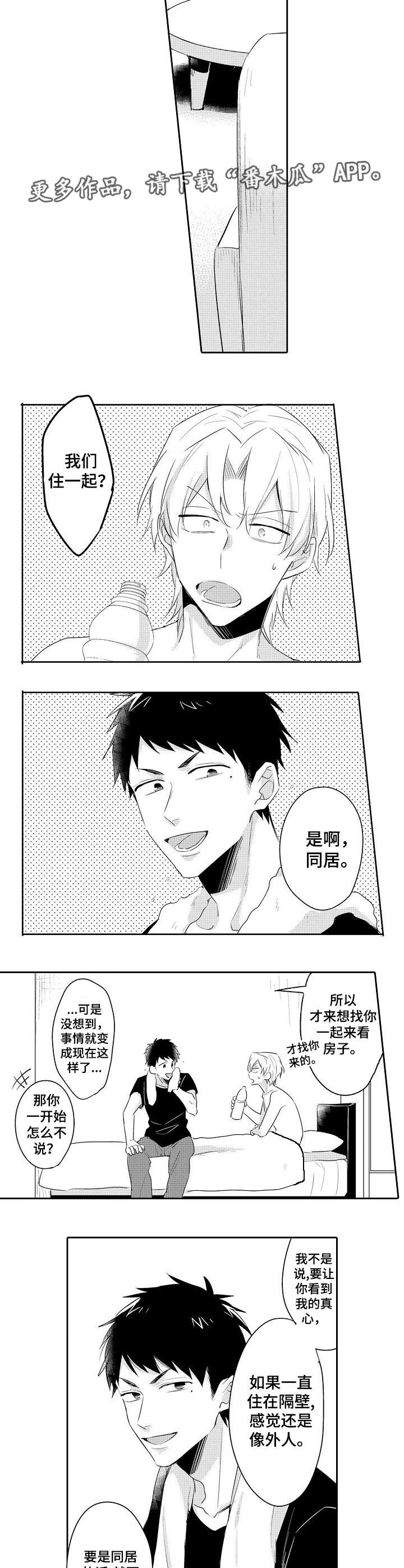 隔壁的怪咖漫画,第20章：同居请求2图