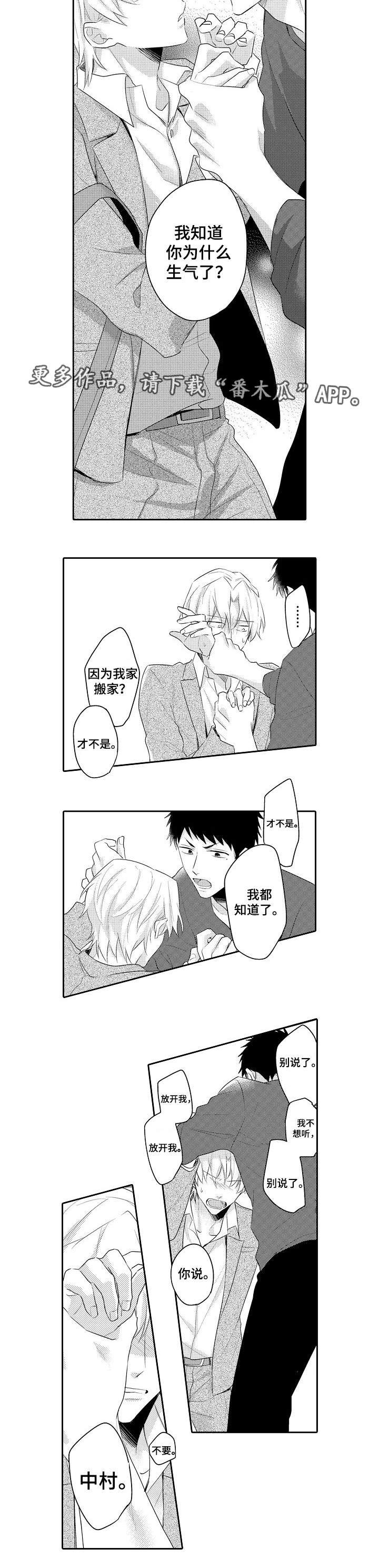 隔壁的怪咖漫画,第19章：我的心意4图