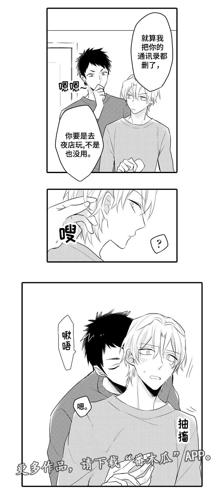 隔壁的怪咖漫画,第8章：登堂入室5图