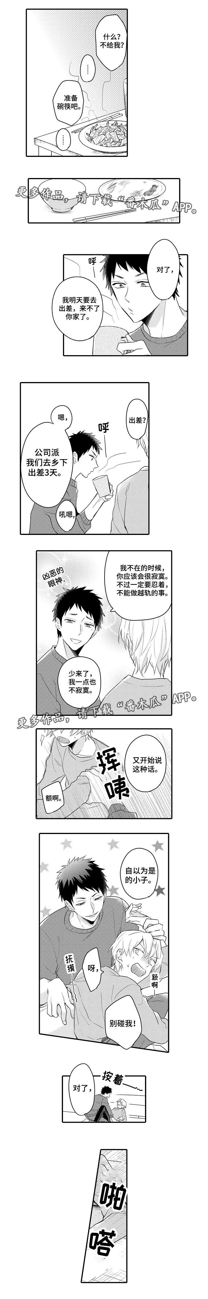 隔壁的怪咖漫画,第9章：出差准备3图