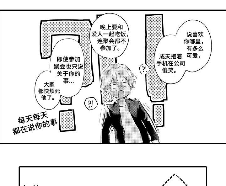 隔壁的怪咖漫画,第22章：生气1图