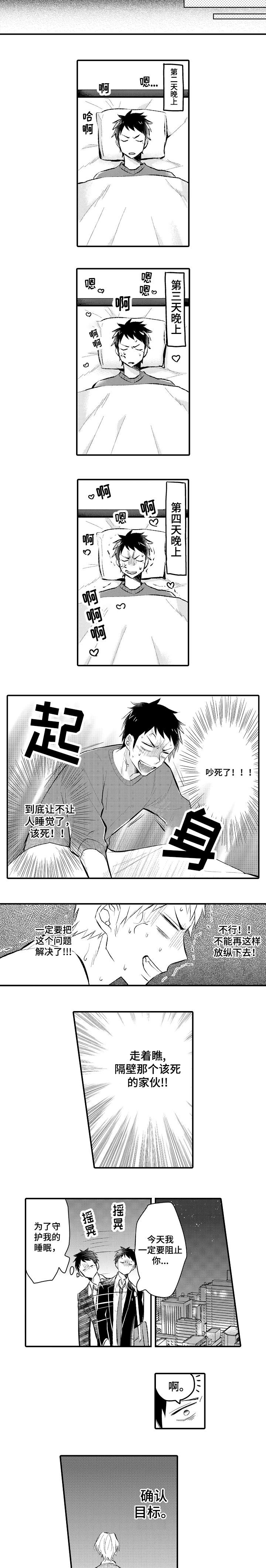 隔壁的怪咖漫画,第1章：隔壁邻居4图