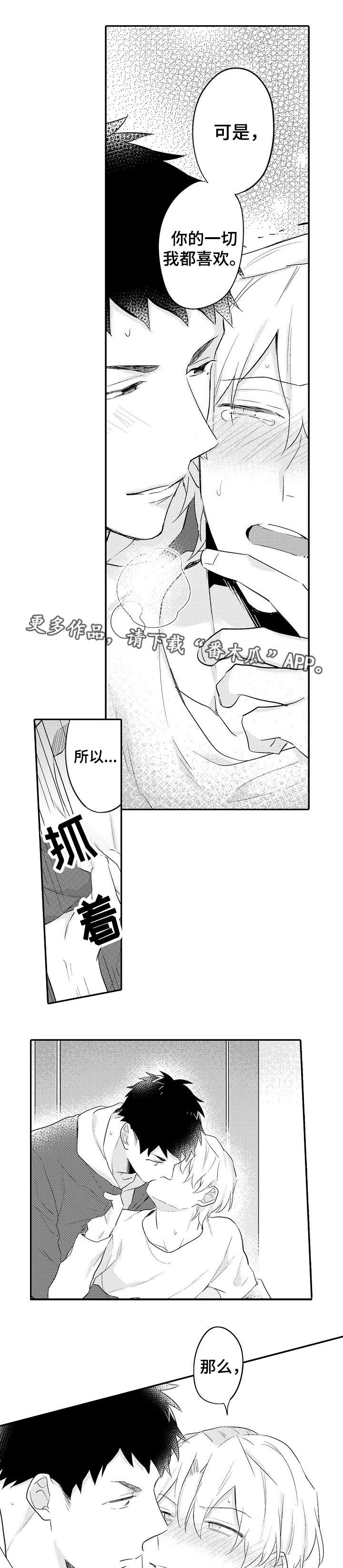 隔壁的怪咖漫画,第24章：终章3图