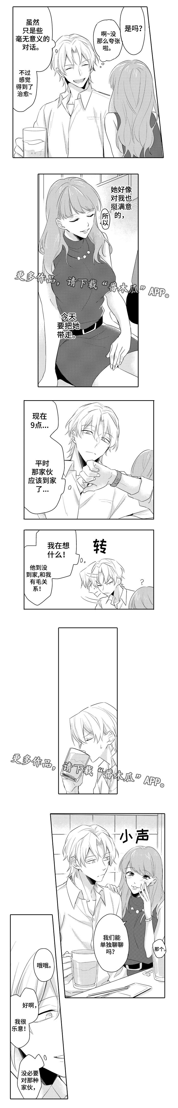隔壁的怪咖漫画,第18章：女朋友4图