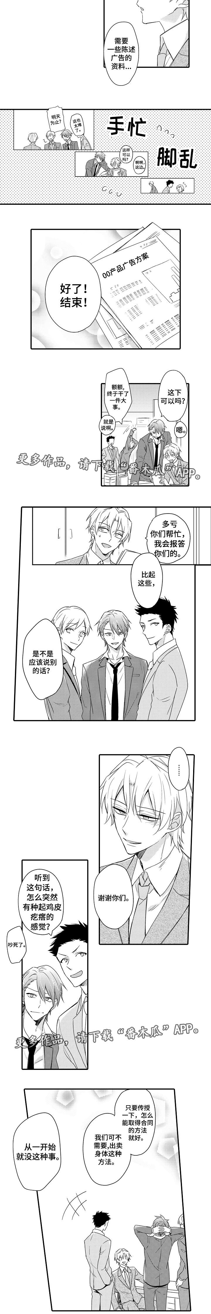 隔壁的怪咖漫画,第15章：感谢2图