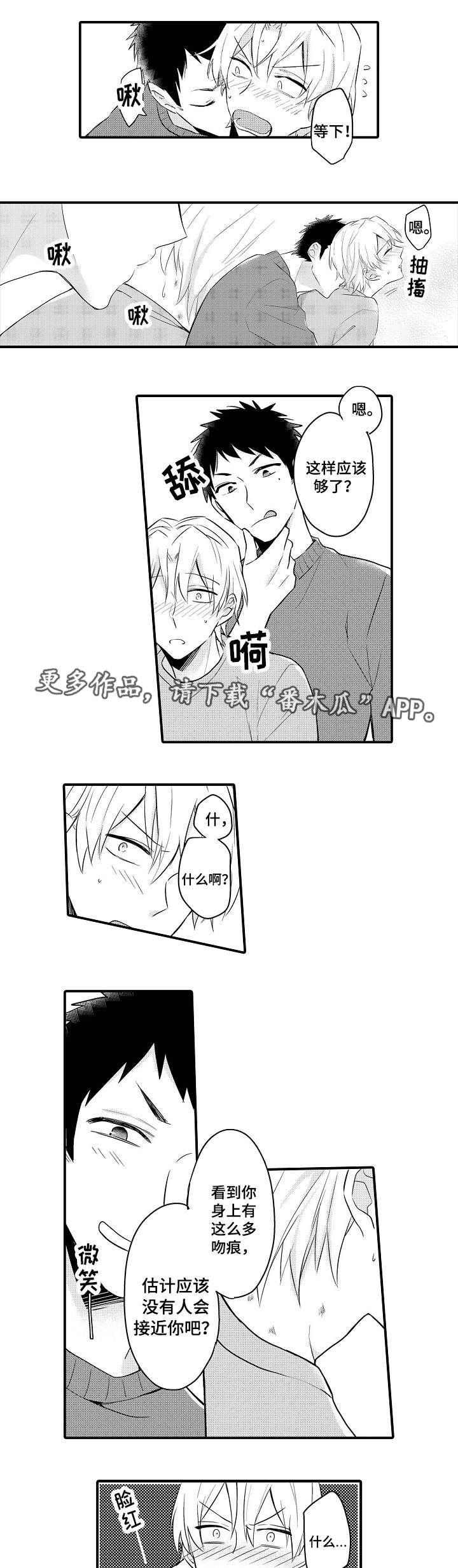 隔壁的怪咖漫画,第9章：出差准备1图