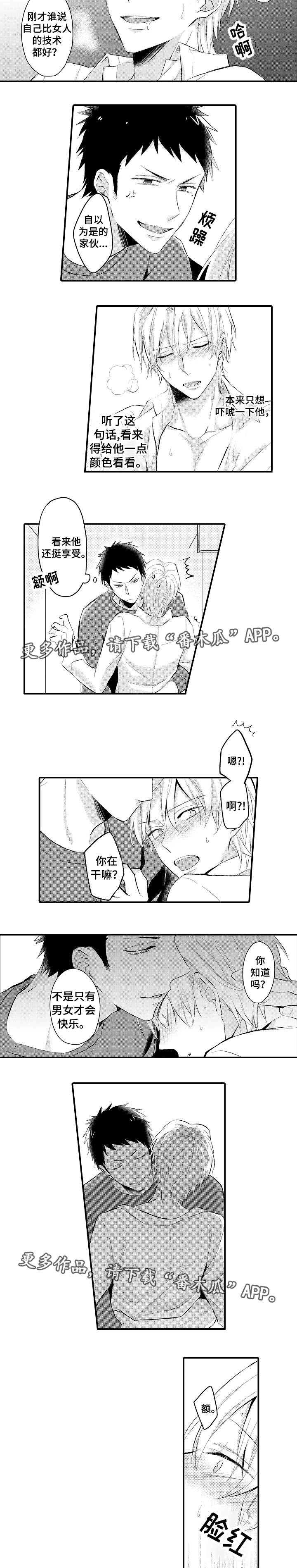 隔壁的怪咖漫画,第3章：亲自教训4图