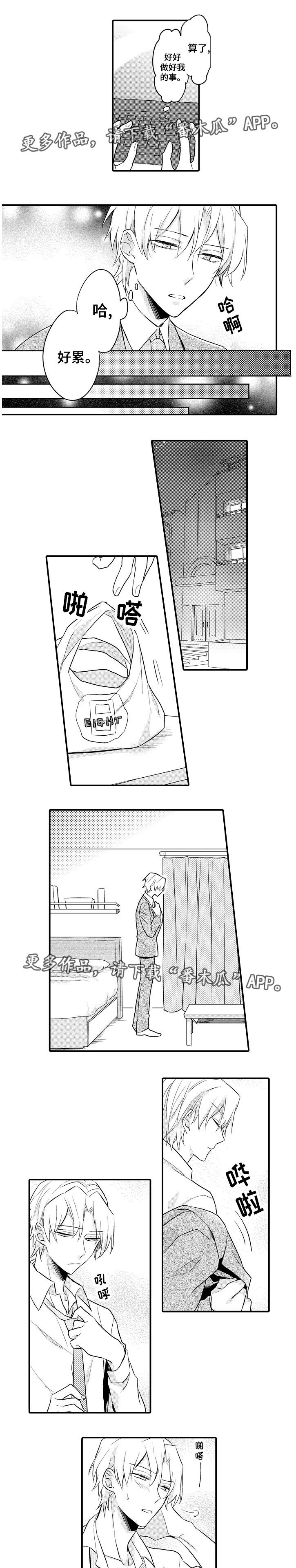 隔壁的怪咖漫画,第10章：漫长等待3图