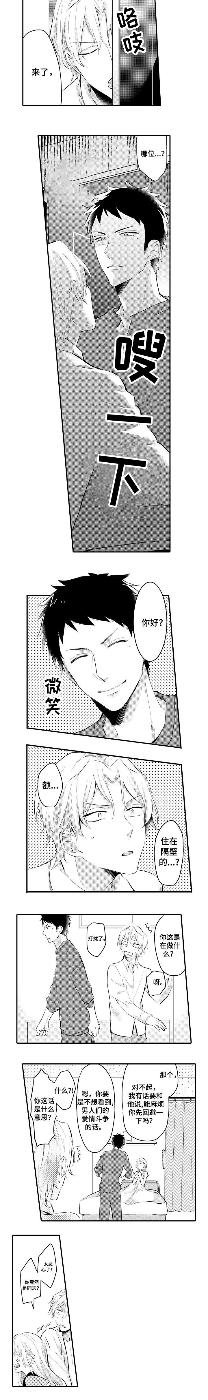 隔壁的怪咖漫画,第2章：忍无可忍4图