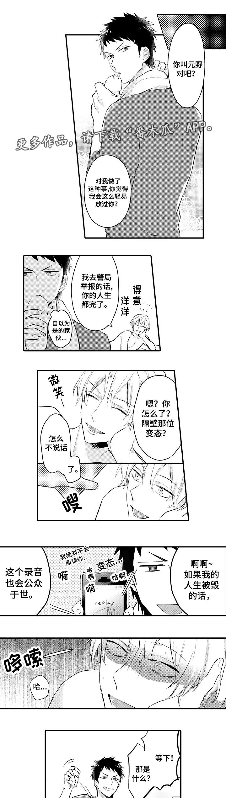 隔壁的怪咖漫画,第4章：多多关照3图