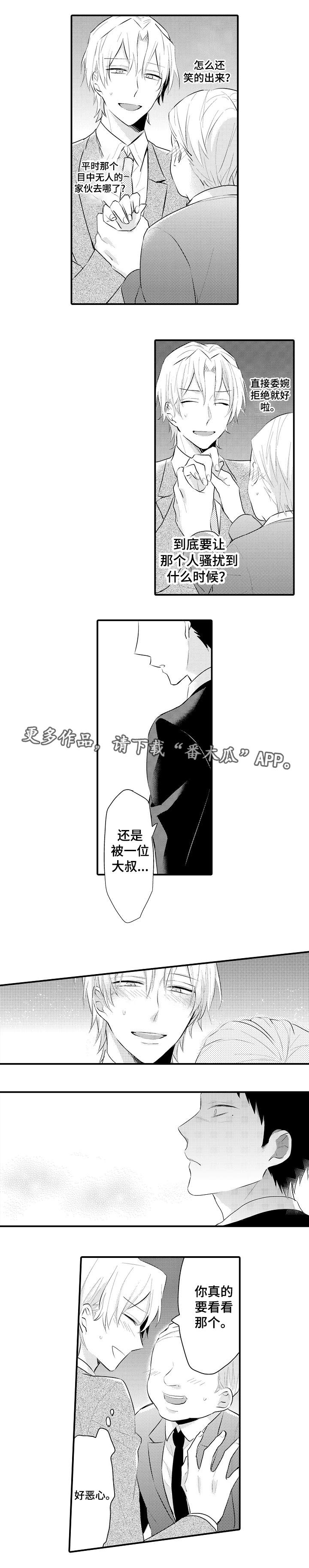 隔壁的怪咖漫画,第6章：出手相助2图