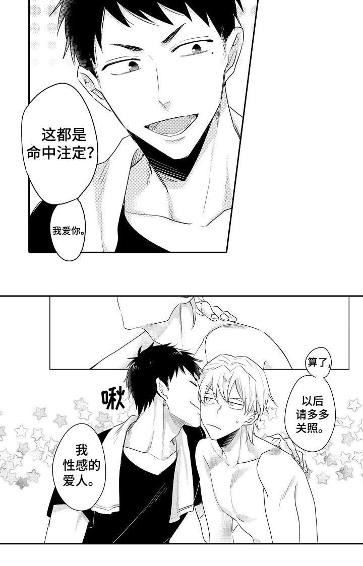 隔壁的怪咖漫画,第20章：同居请求1图