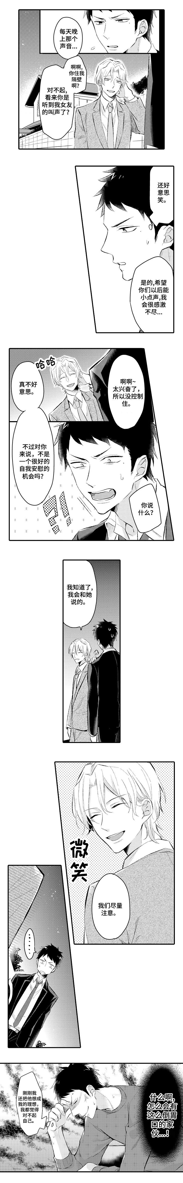 隔壁的怪咖漫画,第2章：忍无可忍2图