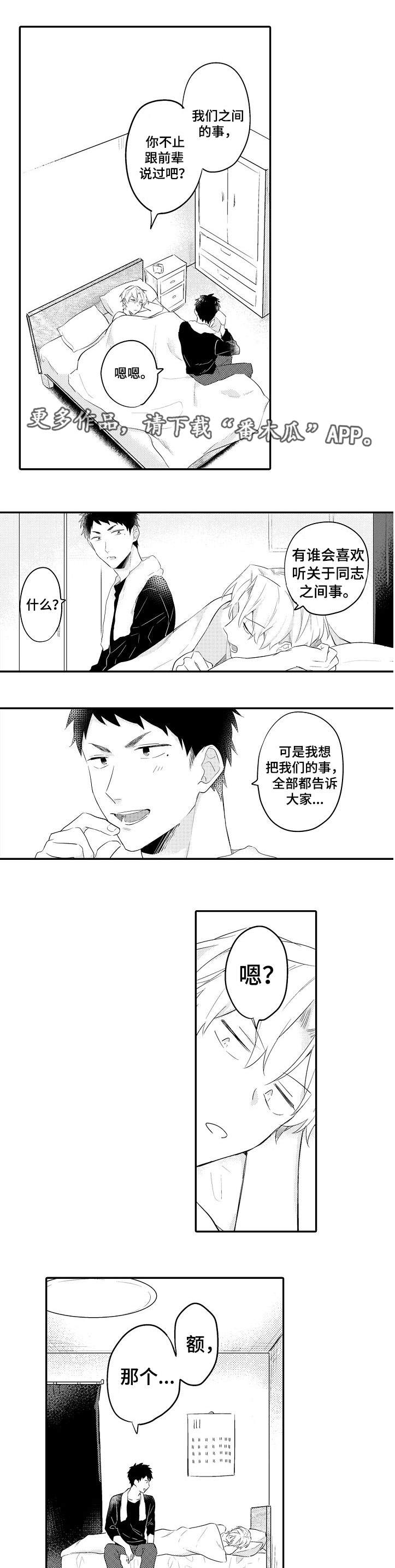隔壁的怪咖漫画,第24章：终章5图