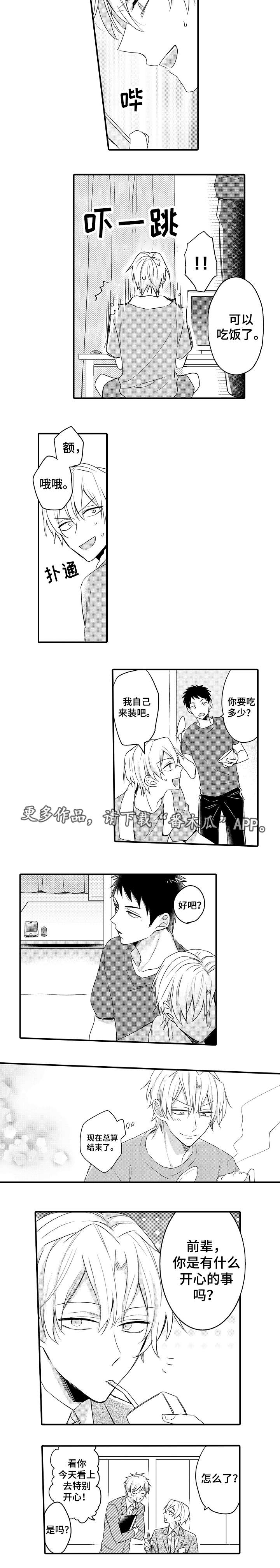 隔壁的怪咖漫画,第13章：解决麻烦2图
