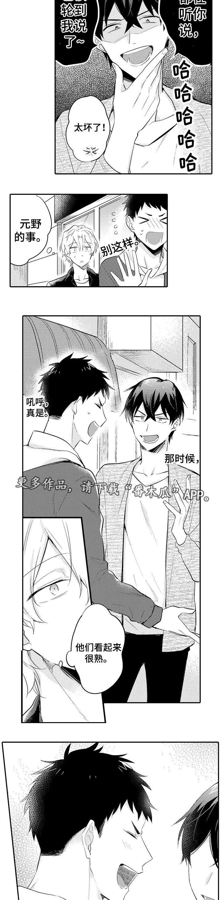 隔壁的怪咖漫画,第22章：生气3图