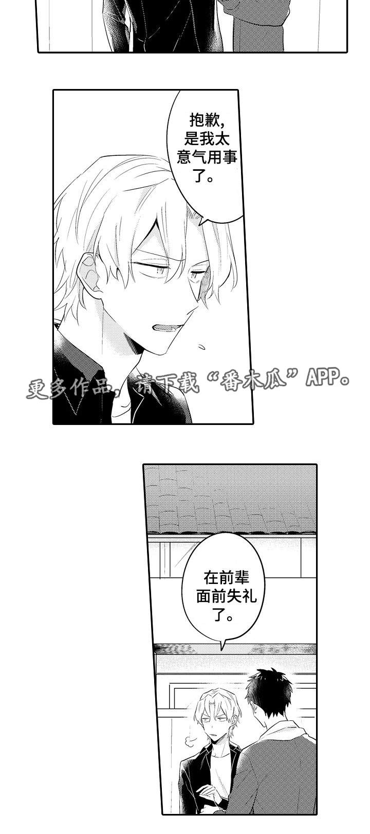 隔壁的怪咖漫画,第22章：生气5图