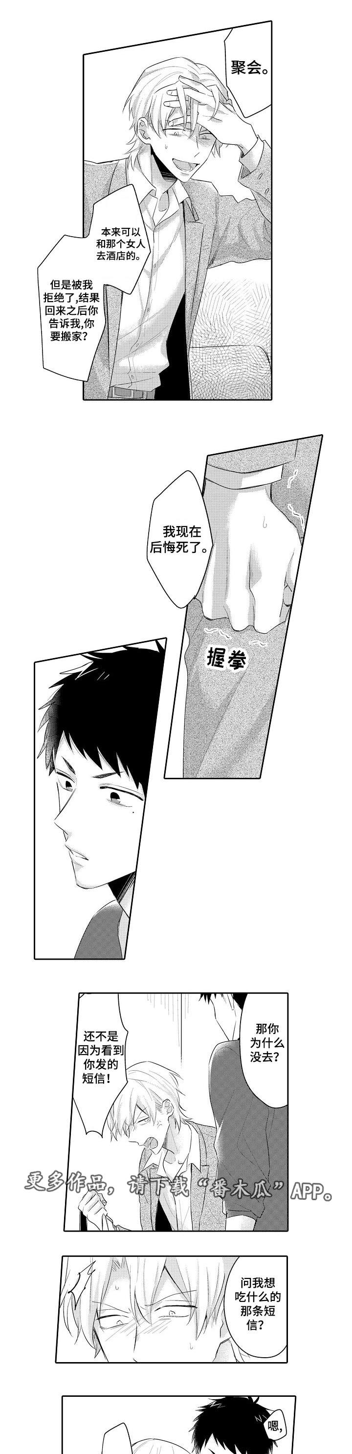 隔壁的怪咖漫画,第19章：我的心意2图