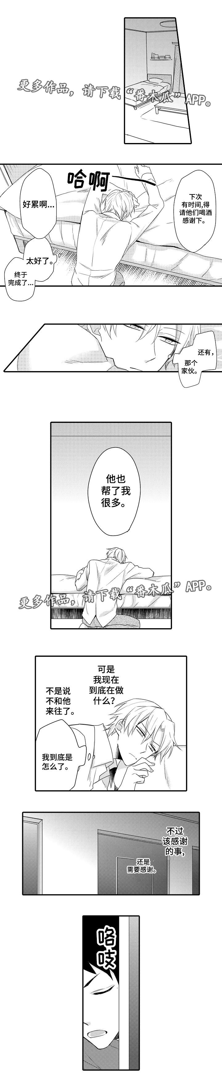 隔壁的怪咖漫画,第15章：感谢3图