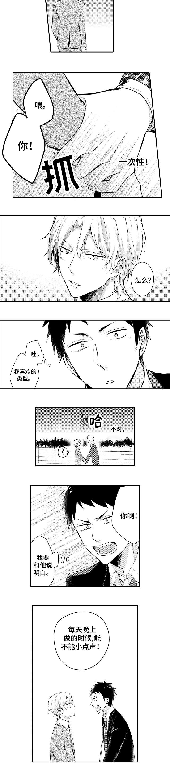 隔壁的怪咖漫画,第1章：隔壁邻居5图