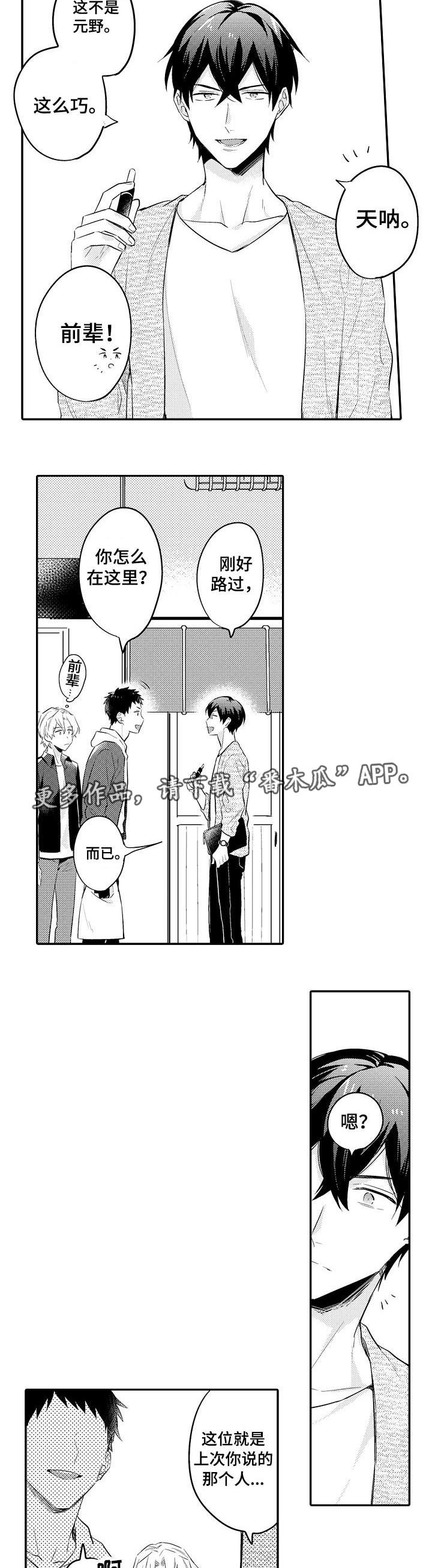 隔壁的怪咖漫画,第21章：偶遇3图