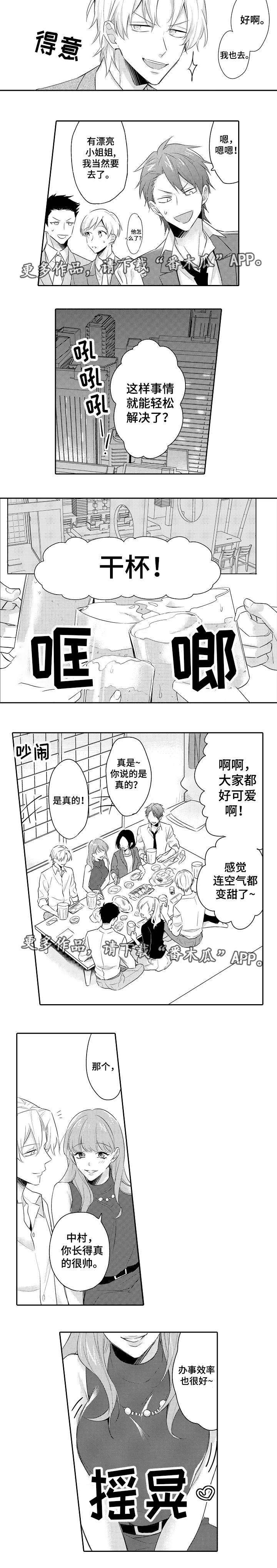 隔壁的怪咖漫画,第18章：女朋友3图