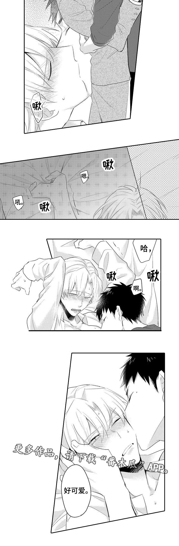 隔壁的怪咖漫画,第20章：同居请求3图