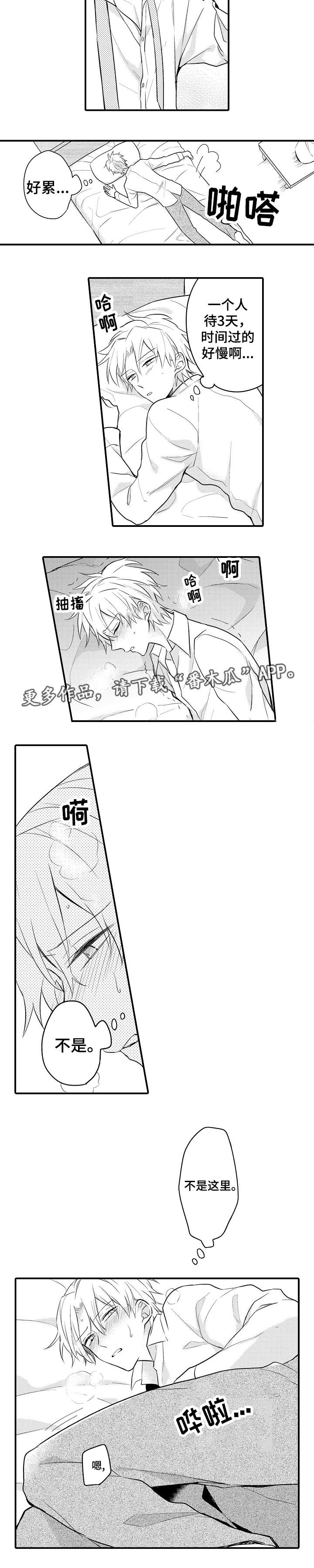 隔壁的怪咖漫画,第10章：漫长等待4图
