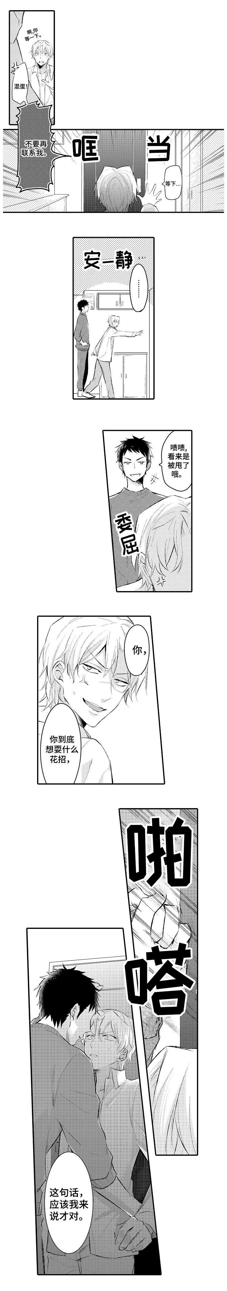 隔壁的怪咖漫画,第2章：忍无可忍5图