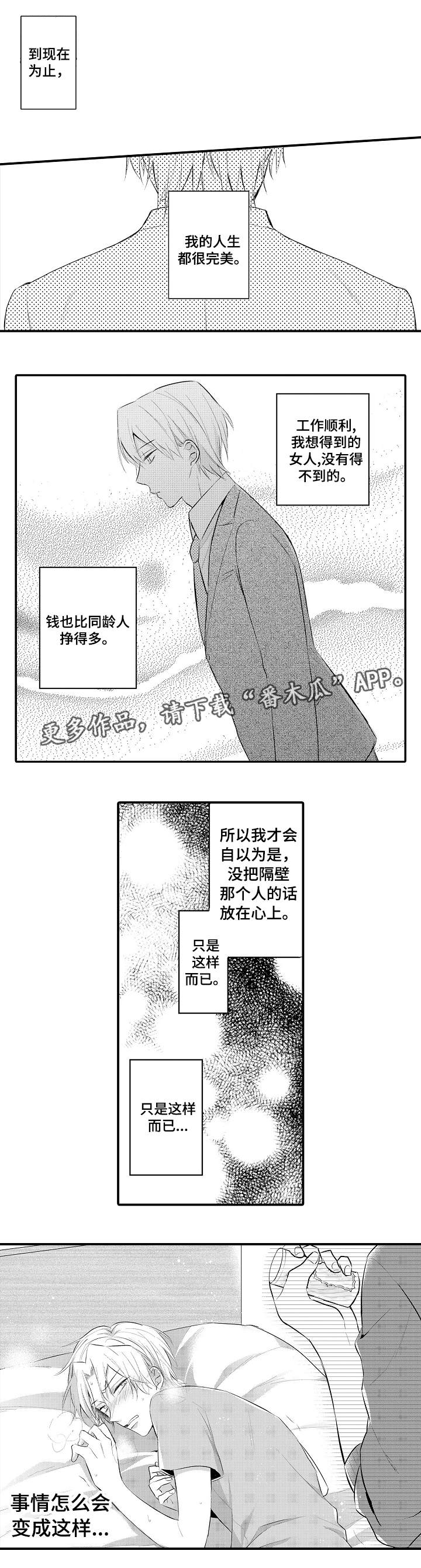 隔壁的怪咖漫画,第4章：多多关照5图